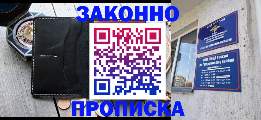 прописка иностранных граждан в Стерлитамаке