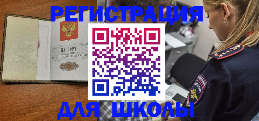 прописка для работы в Стерлитамаке