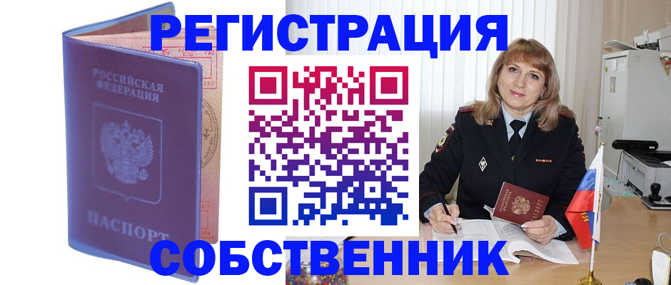 временная регистрация надежно в Стерлитамаке