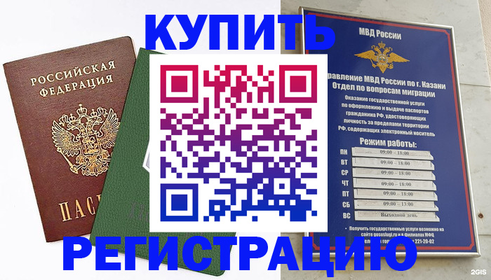 временная регистрация купить в Стерлитамаке